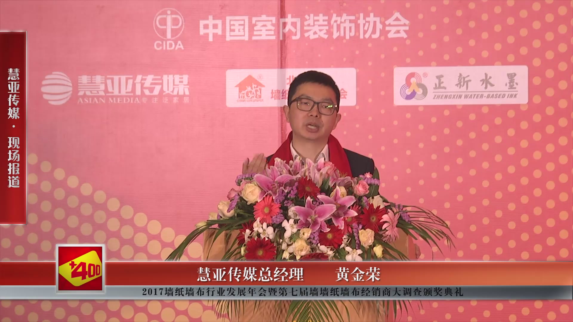 2017墙纸墙布行业发展年会暨第七届全国家居行业经销商大调查 “正新杯”墙纸墙布行业优秀品牌评选颁奖典礼圆满落幕
