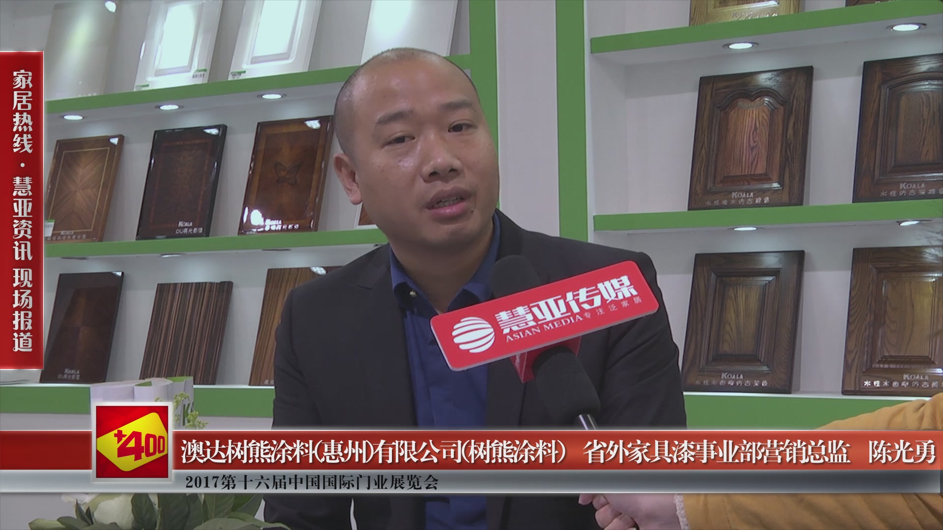 树熊涂料盛装参展2017第十六届中国国际门业展览会,省外家具漆事业部营销总监陈光勇接受慧亚专访