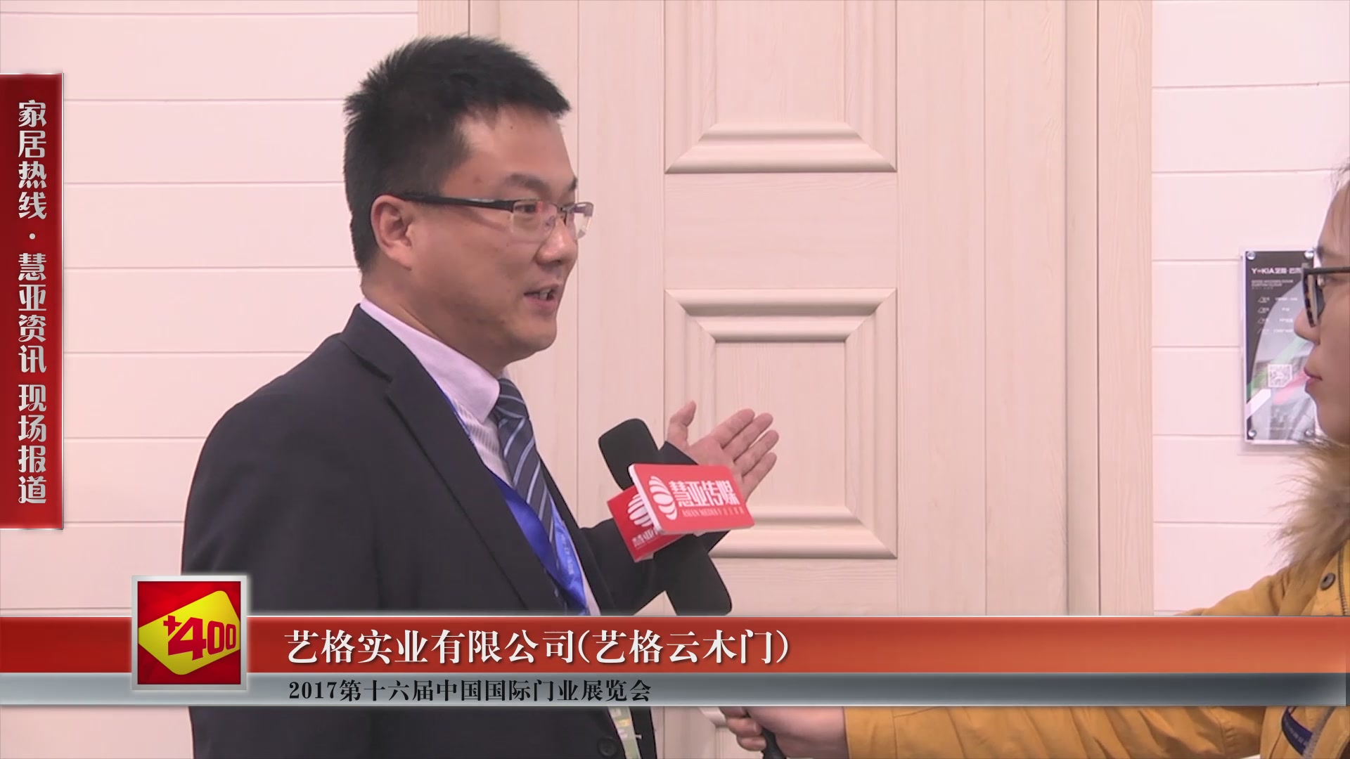 艺格云木门盛装参展2017第十六届中国国际门业展览会