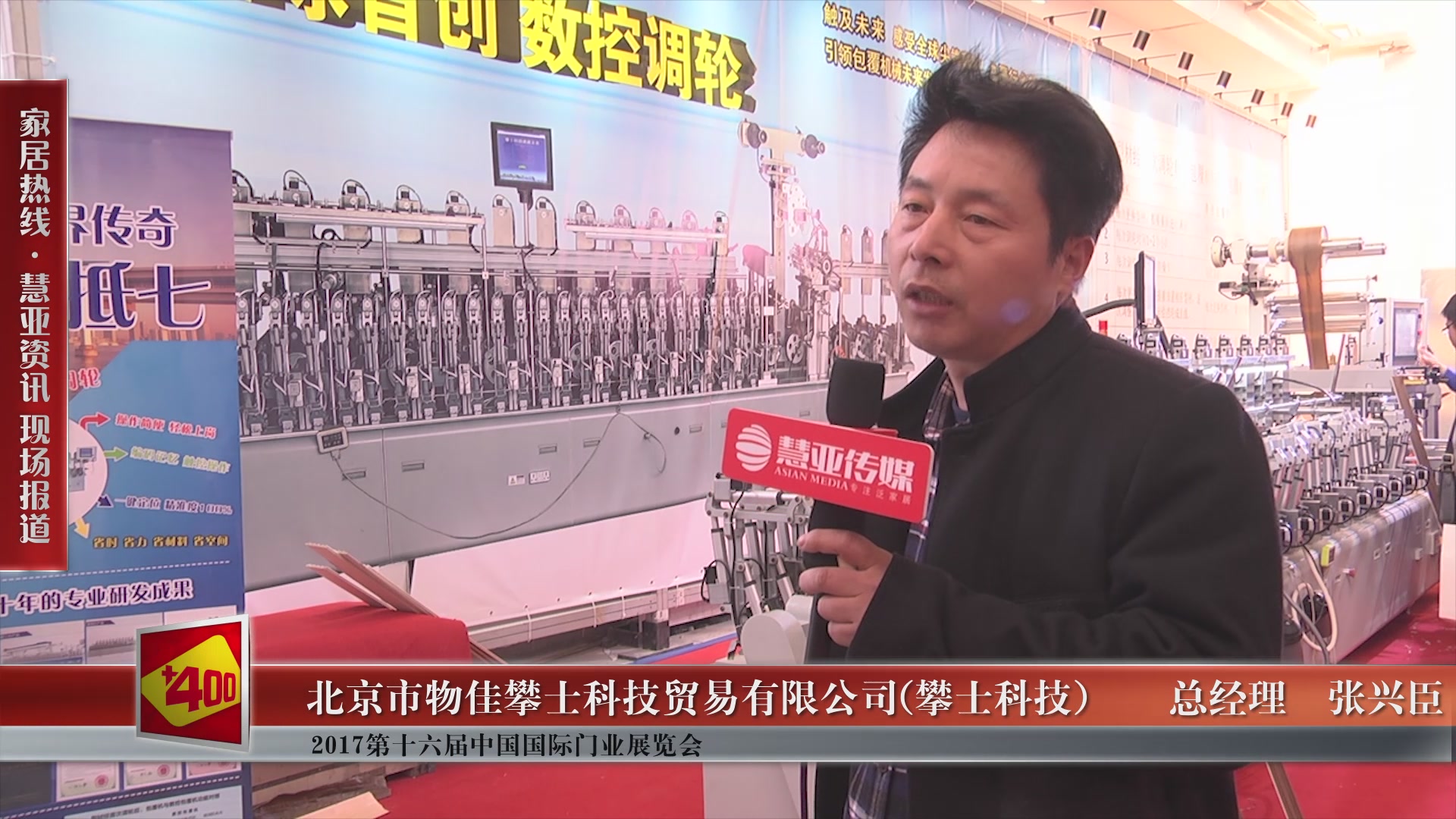 攀士科技精彩亮相2017第十六届中国国际门业展览会 慧亚专访总经理张兴臣