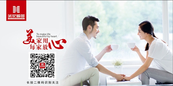 美家顺景：存一颗工匠的心去做事，去生活