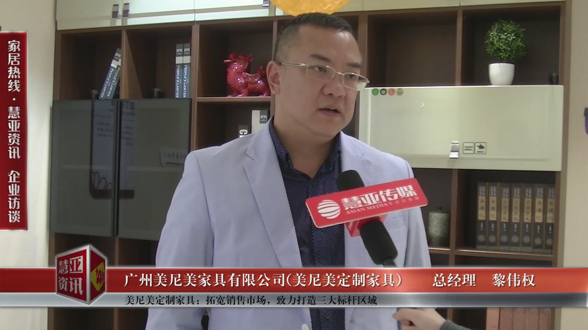 美尼美总经理黎伟权：拓宽销售市场，致力打造三大标杆区域