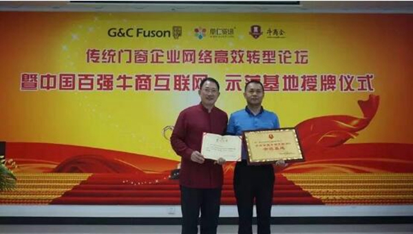 富轩门窗董事长李昌安应邀出席“CCTV互联网+传统产业转型升级市（县）长论坛”暨第八届十大牛商颁奖典礼