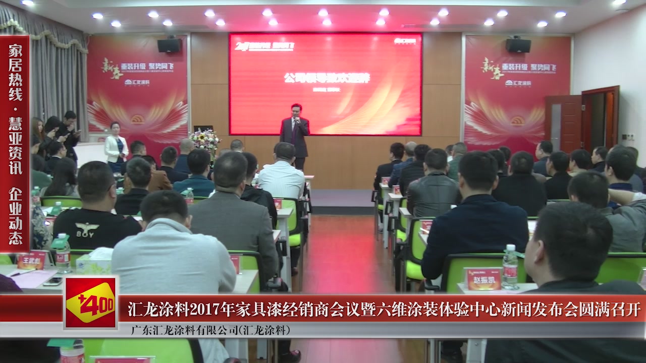 汇龙涂料六维涂装体验中心新闻发布会圆满召开