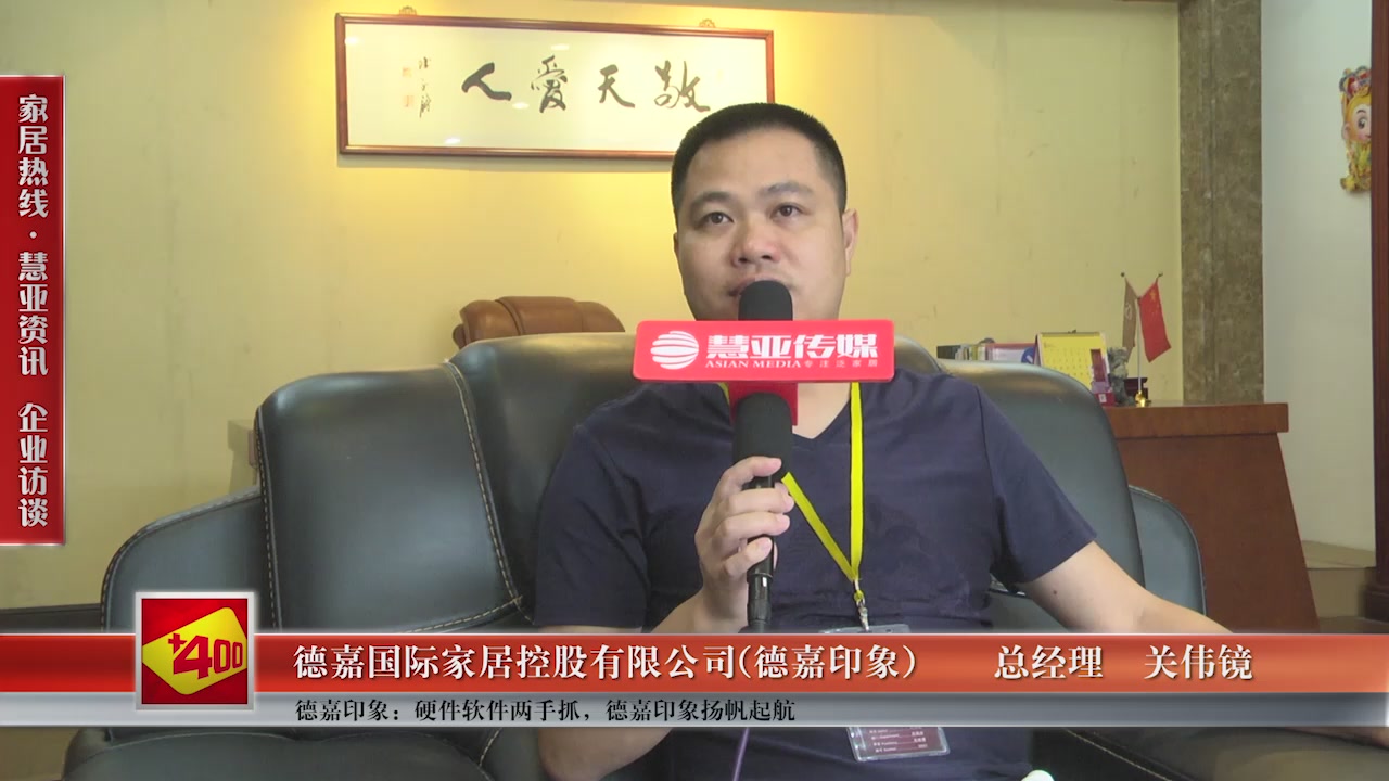 硬件软件两手抓，德嘉印象扬帆起航