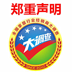 郑重声明