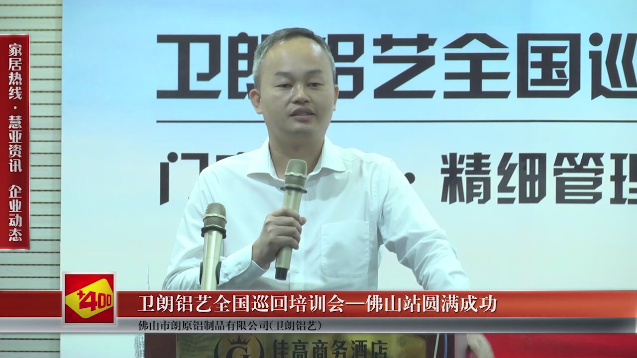 卫朗铝艺全国巡回培训会——佛山站圆满成功举行