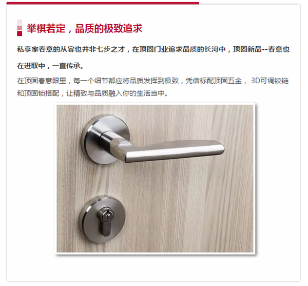 山水纵情｜顶固“春意”新品上市