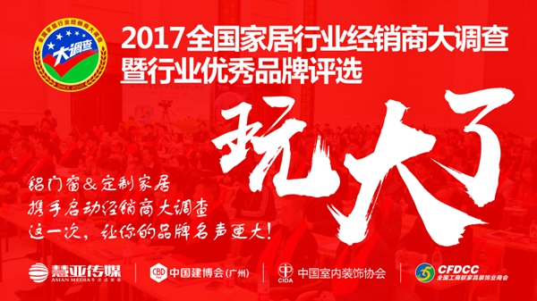 老铁们，“玩大了”——2017经销商大调查活动火爆来袭，你怎能错过？