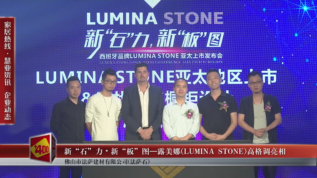  新“石”力•新“板”图——露美娜（LUMINA STONE）以高格调亮相