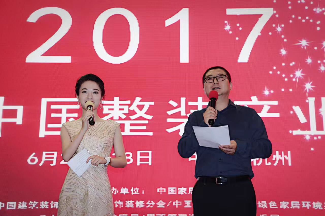 2017首届中国整装产业峰会圆满闭幕