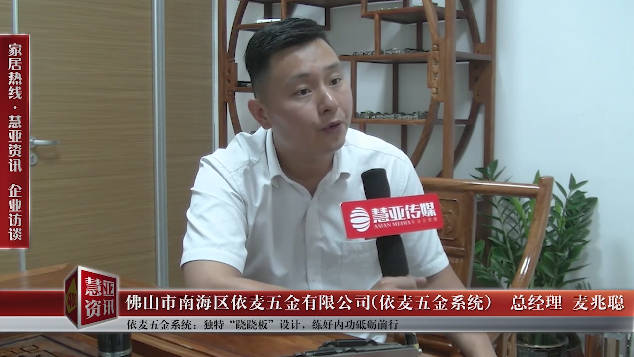 依麦五金系统：独特“跷跷板”设计，练好内功砥砺前行