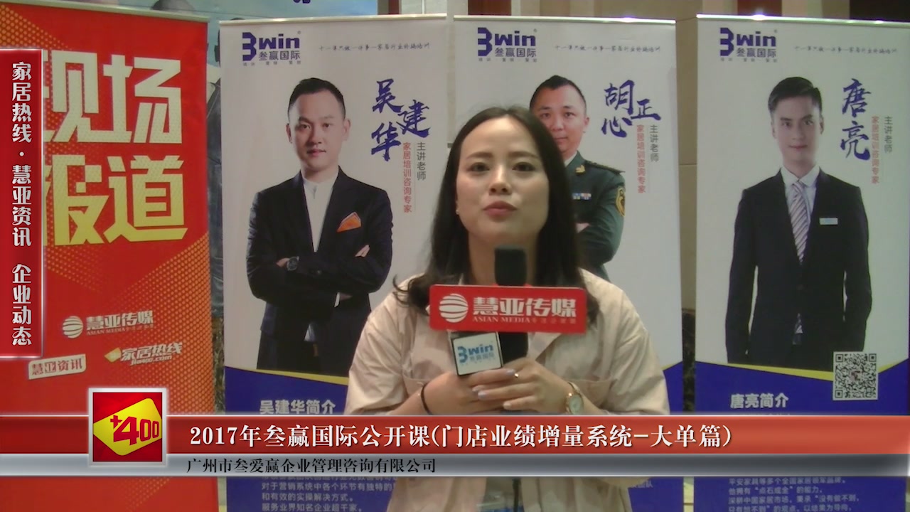  叁赢品牌渠道顾问公司： 做有最用的培训