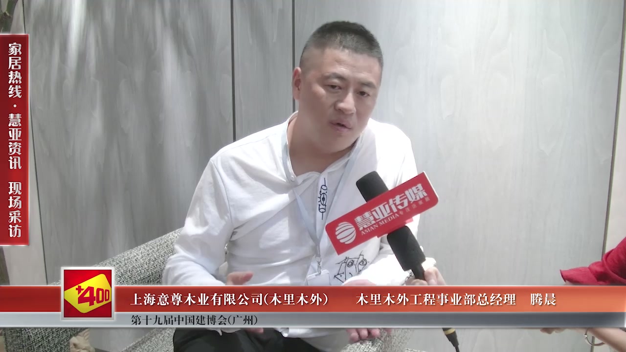 木里木外受邀参加2017中国建博会（广州） 慧亚传媒邀访工程事业部总经理腾晨