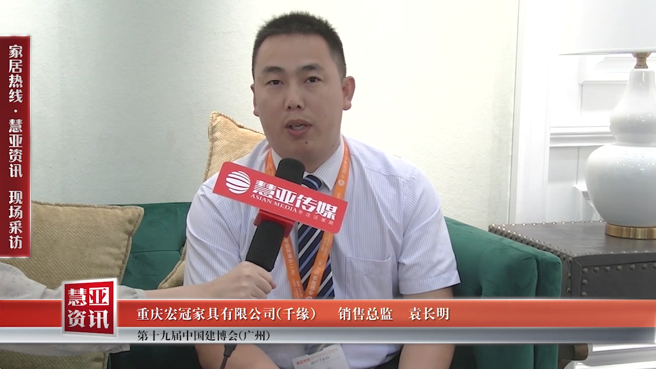 千缘精彩亮相2017中国建博会（广州） 慧亚专访销售总监袁长明