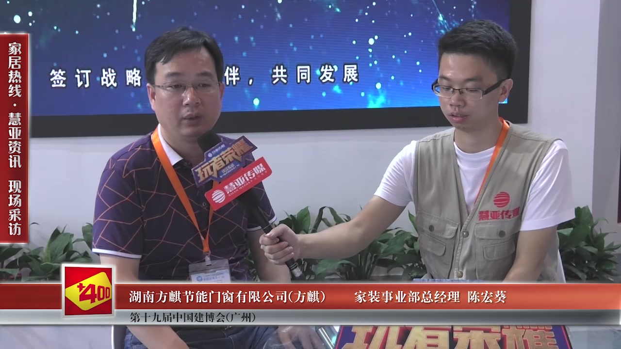 方麒门窗精彩亮相2017中国建博会（广州） 慧亚专访  家装事业部总经理陈宏葵