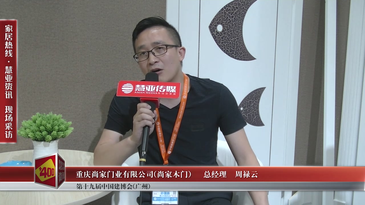 尚家木门受邀参加2017中国建博会（广州） 慧亚传媒邀访总经理周禄云