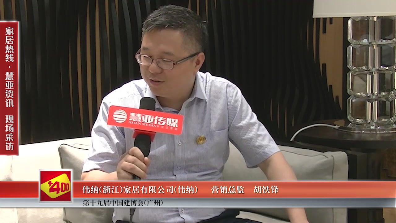 伟纳受邀参加2017中国建博会（广州） 慧亚传媒邀访营销总监胡铁锋