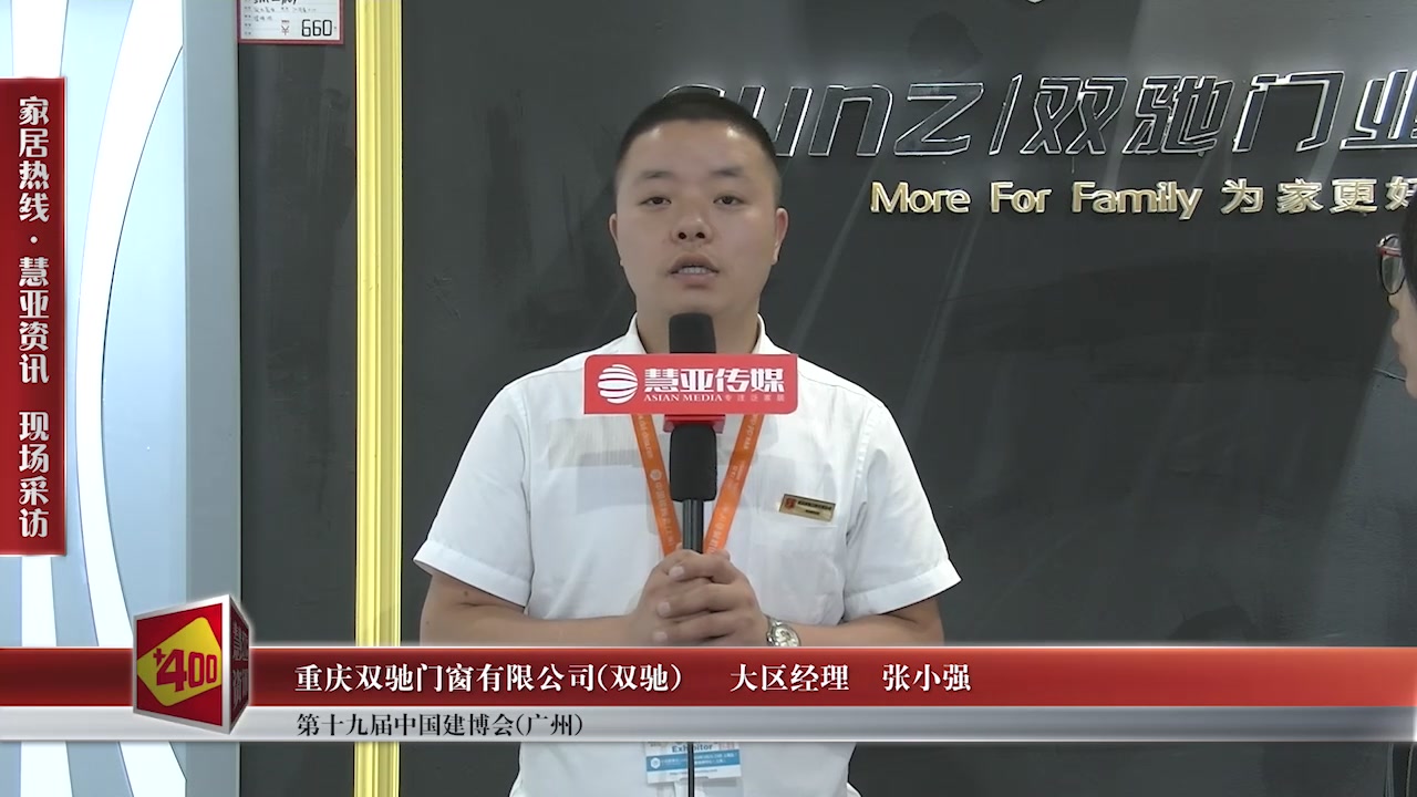  双驰精彩亮相2017中国建博会（广州） 慧亚专访大区经理张小强