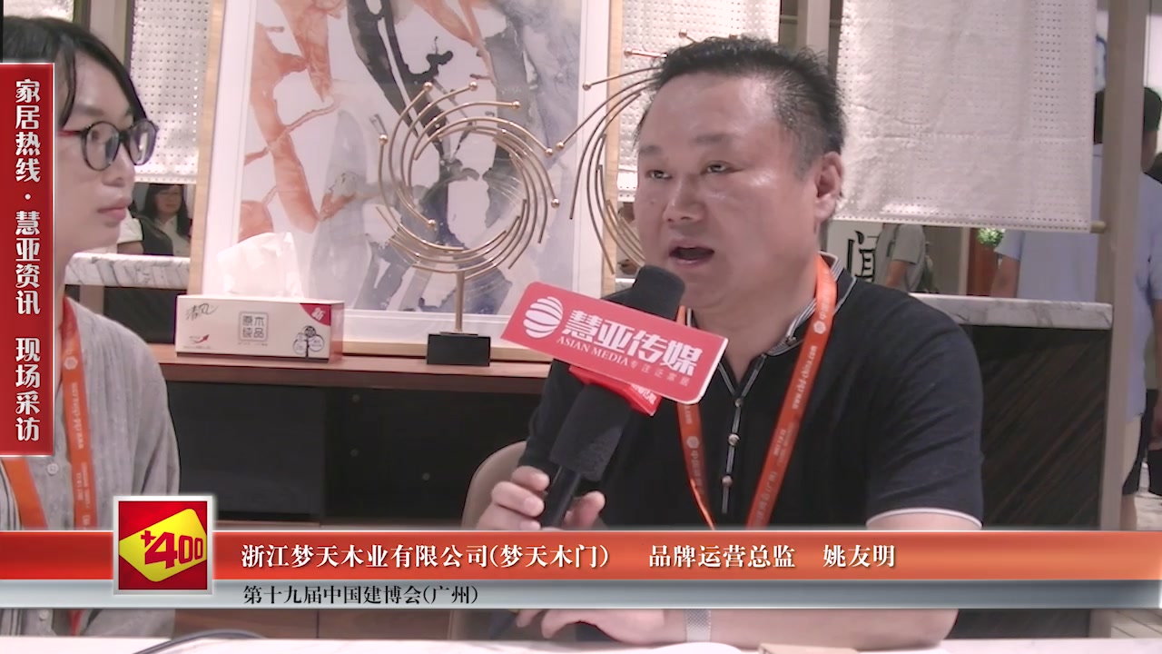  梦天木门精彩亮相2017中国建博会（广州） 慧亚专访品牌运营总监姚友明
