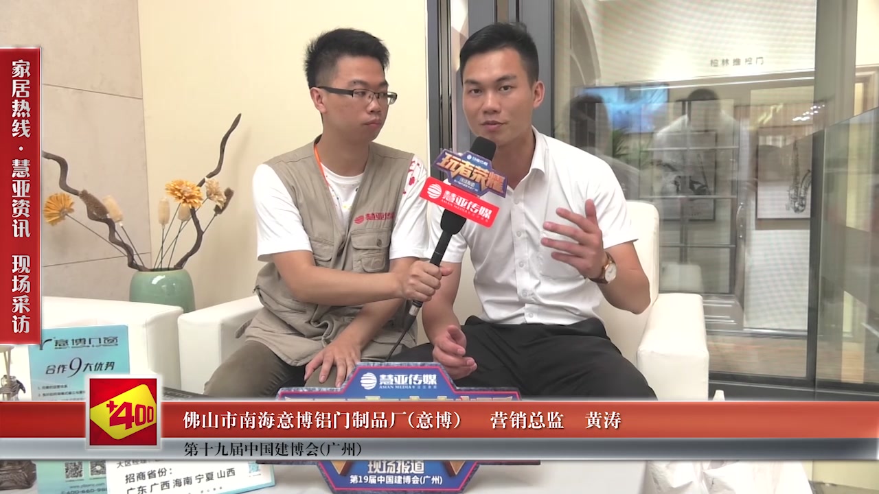 意博门窗精彩亮相2017中国建博会（广州） 慧亚专访营销总监黄涛