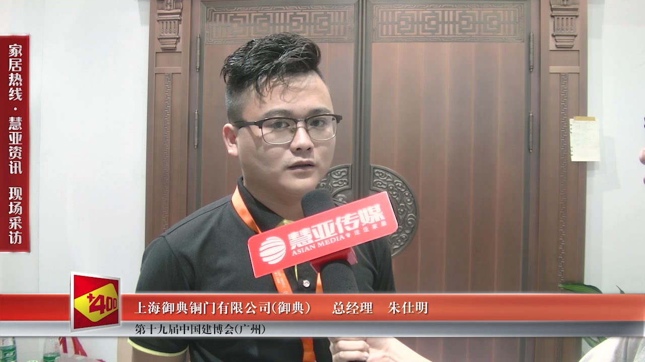 御典受邀参加2017中国建博会（广州）   慧亚传媒邀访总经理朱仕明
