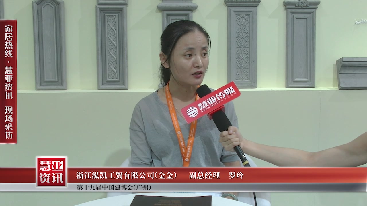 金金受邀参加2017中国建博会（广州） 慧亚传媒邀访副总经理罗玲