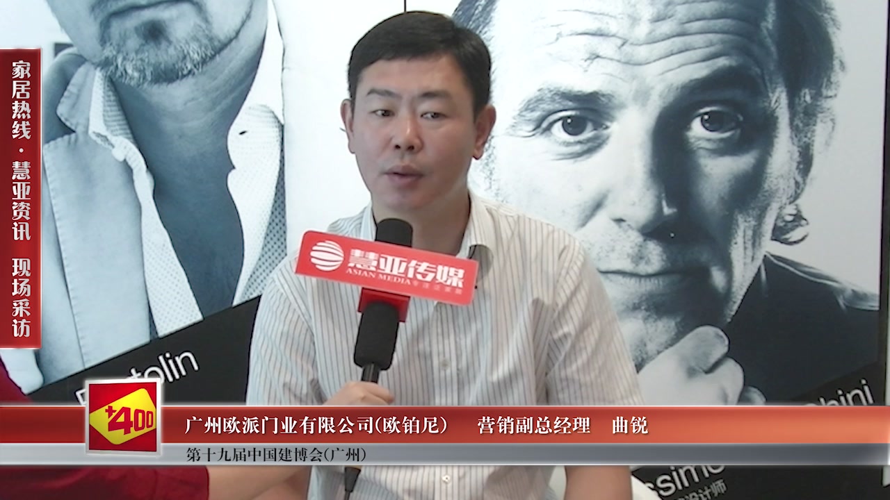 欧铂尼受邀参加2017中国建博会（广州） 慧亚传媒邀访营销副总经理曲锐