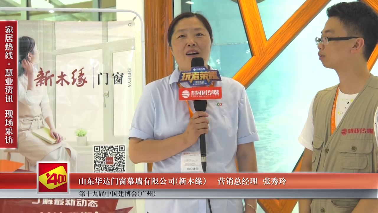 新木缘门窗受邀参加2017中国建博会（广州） 慧亚传媒邀访营销总经理张秀玲接受采访