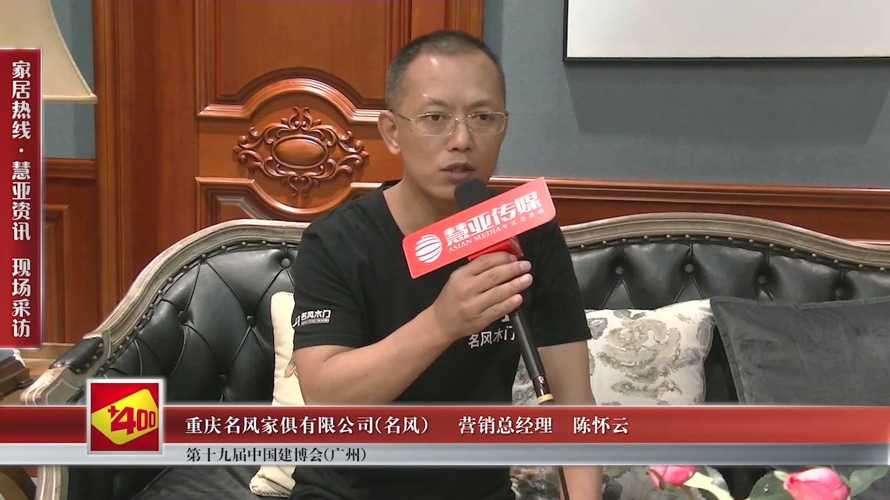名风受邀参加2017中国建博会（广州） 慧亚传媒邀访营销总经理陈怀云
