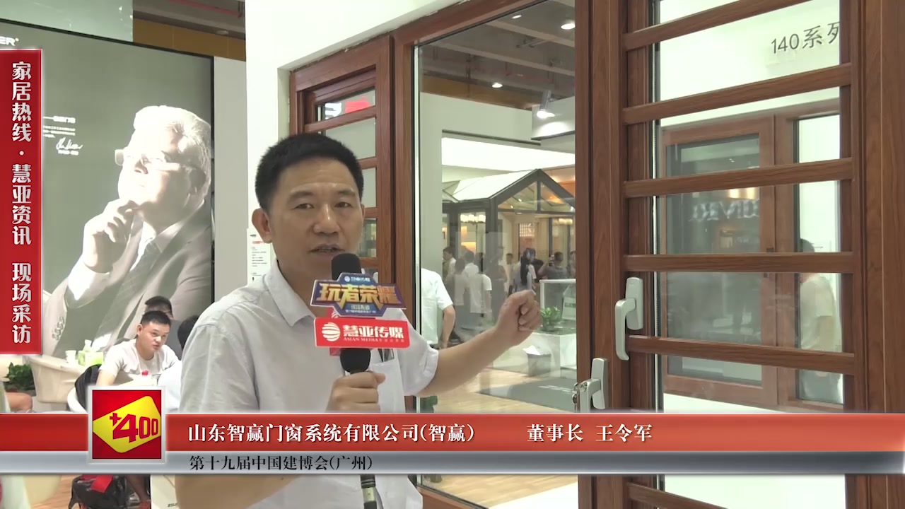 智赢受邀参加2017中国建博会（广州） 慧亚传媒邀访董事长王令军