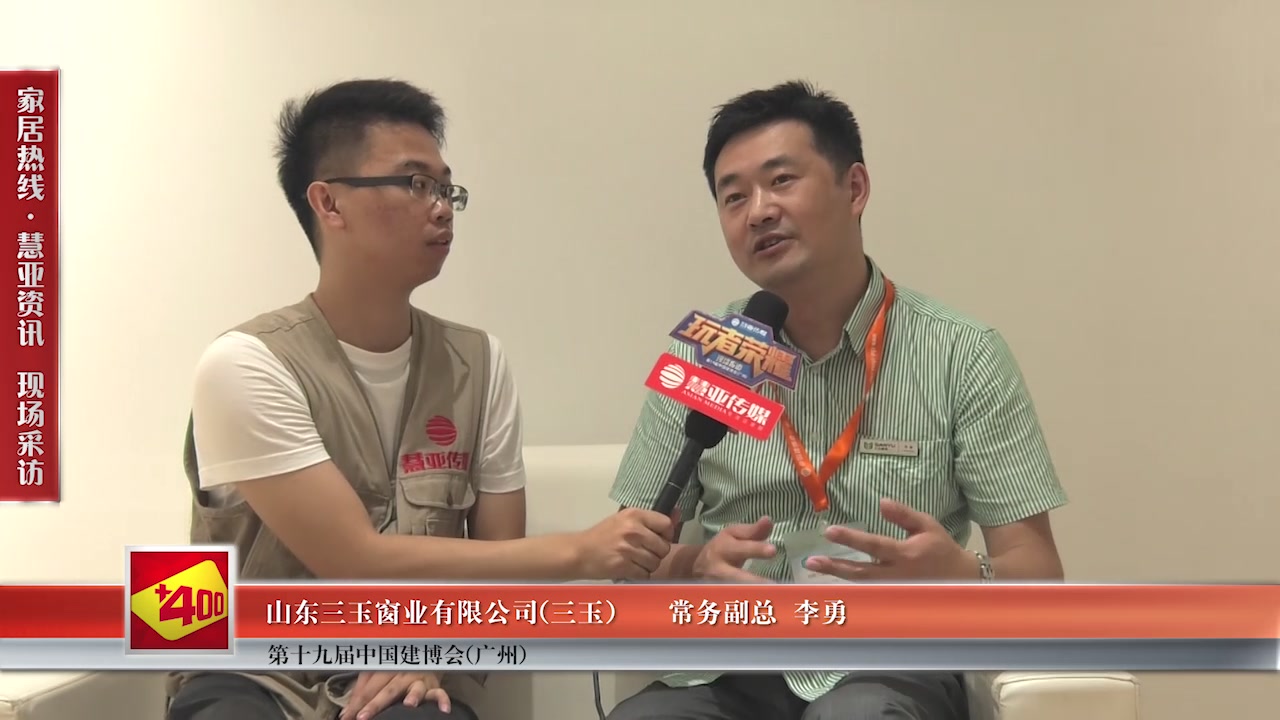  三玉精彩亮相2017中国建博会（广州） 慧亚专访常务副总李勇