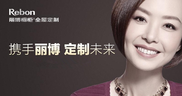 丽博橱柜代言人鲁豫携手丽博 成就品牌传奇