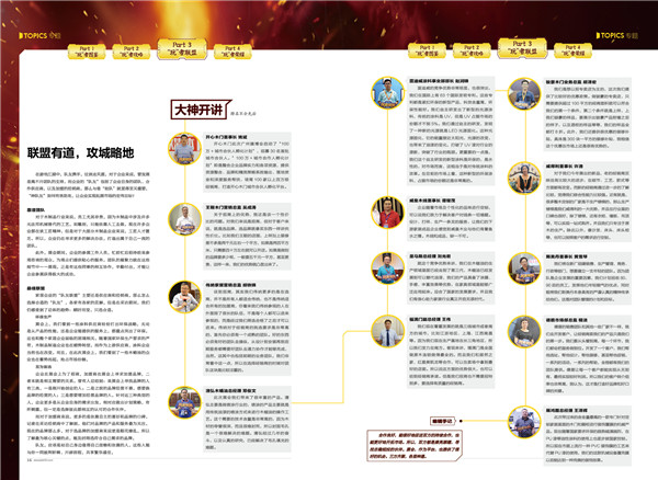 Part3“玩”者联盟：联盟有道，攻城略地