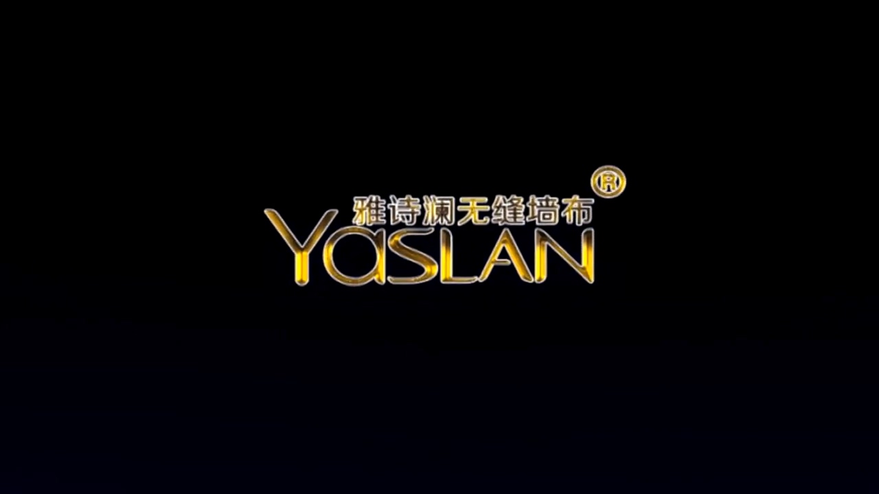 雅诗澜无缝墙布品质宣传片