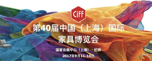 天元茂新：第40届上海国际家具博览会圆满落幕