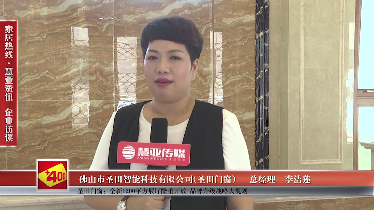 圣田门窗：全新1200平方展厅隆重开放 品牌升级战略大规划