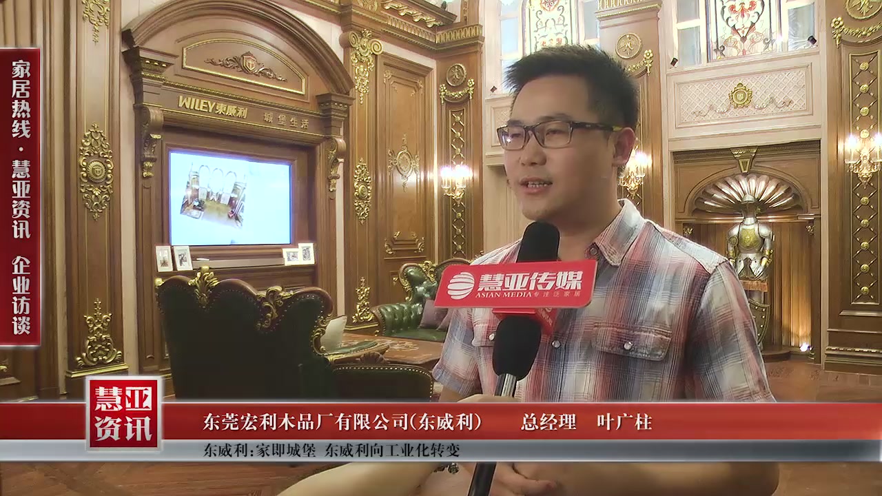 东威利:家即城堡 东威利向工业化转变