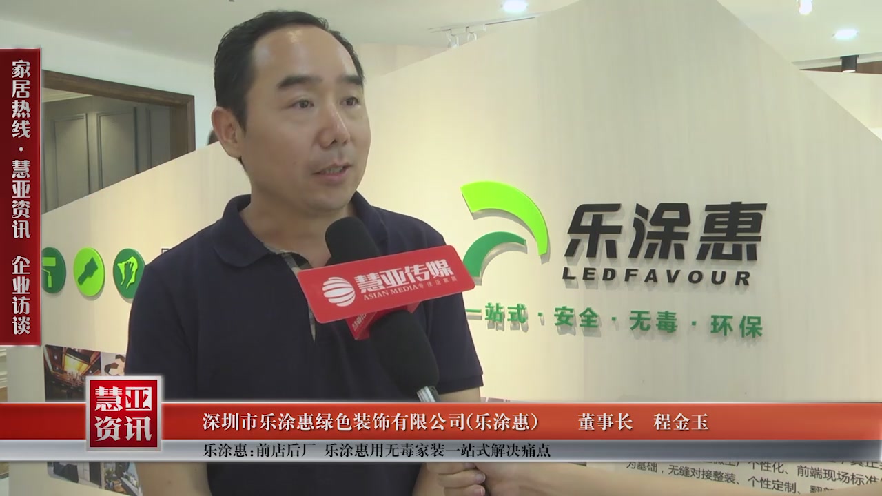乐涂惠:前店后厂，乐涂惠用无毒家装一站式解决痛点