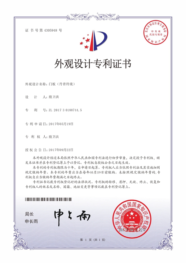 德维尔全屋定制再获外观设计专利证书和实用新型专利证书！