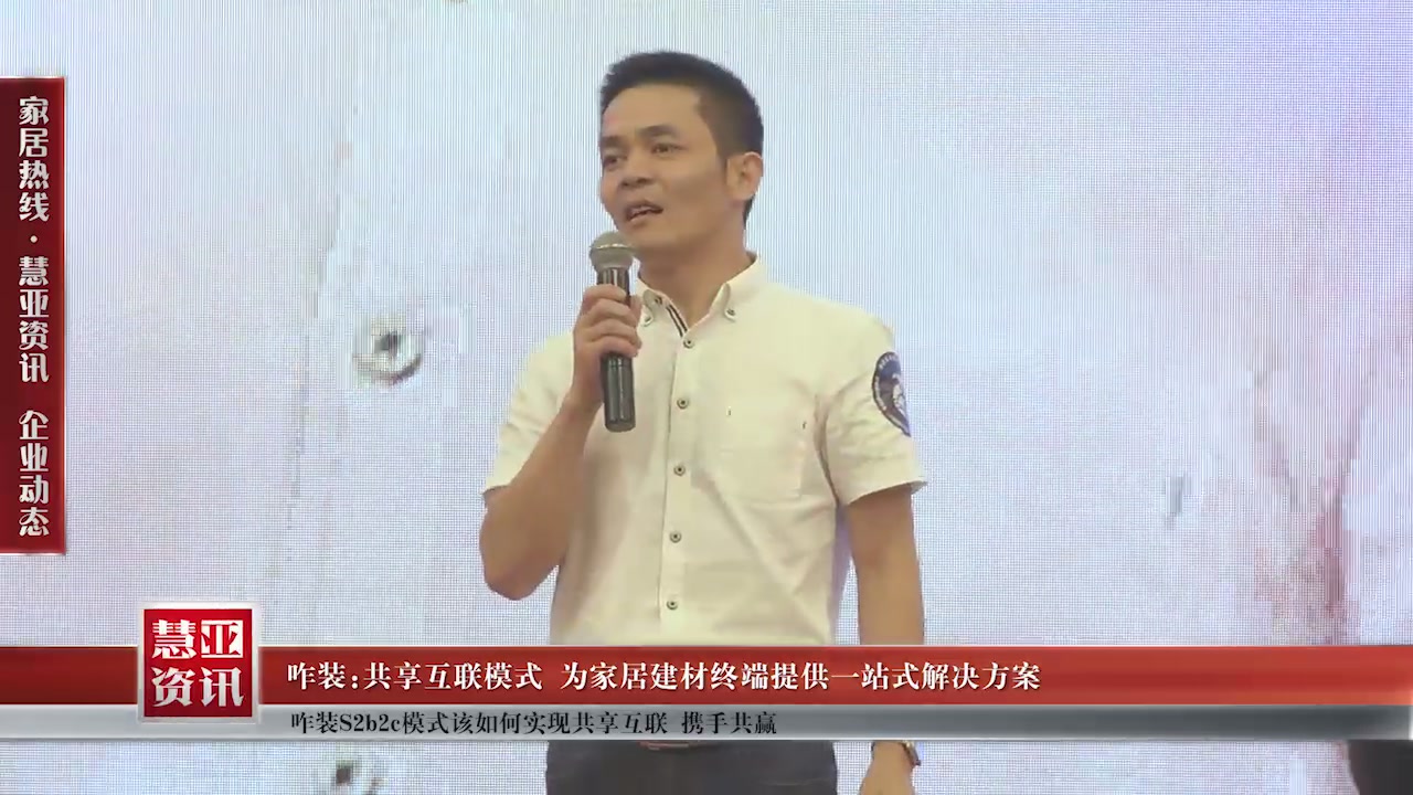 咋装:共享互联模式，为家居建材终端提供一站式解决方案