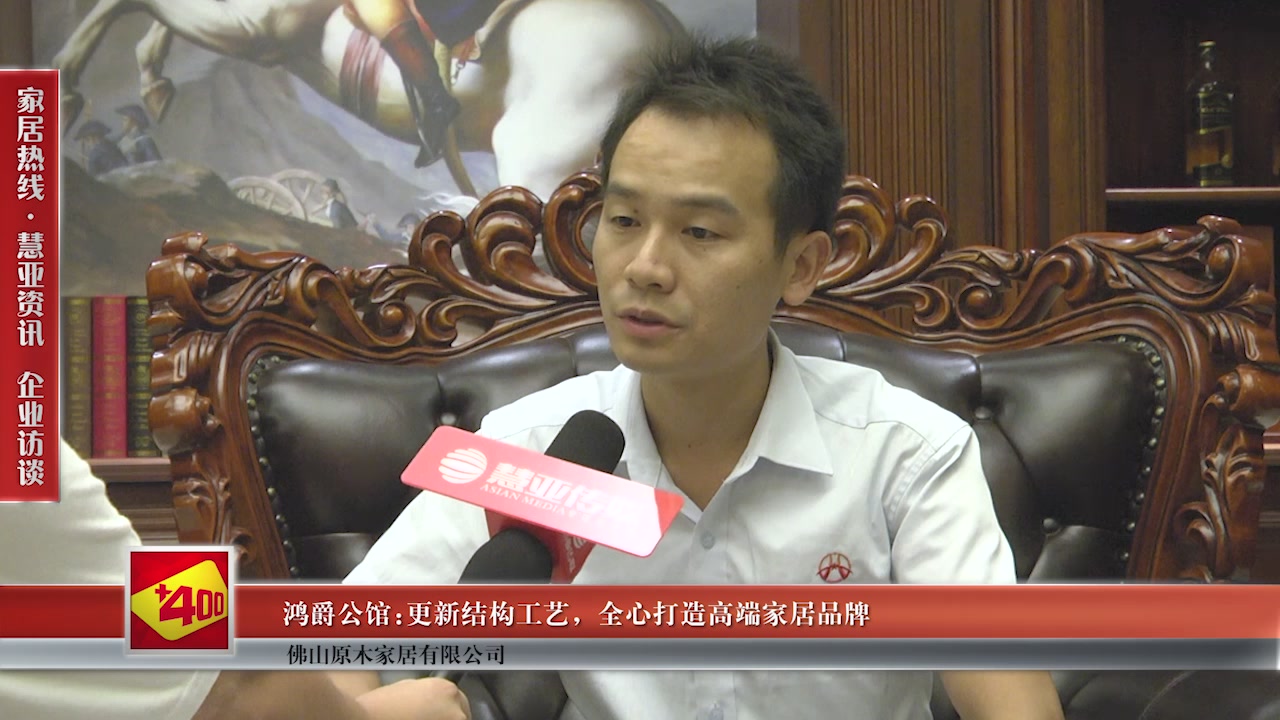 鸿爵公馆：更新结构工艺，全心打造高端家居品牌