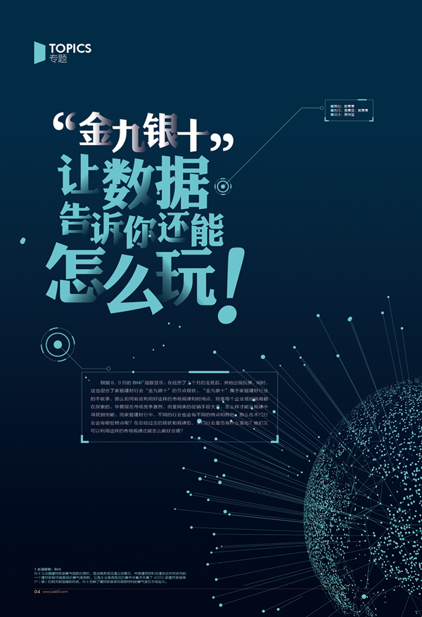 “金九银十”，让数据告诉你还能怎么玩