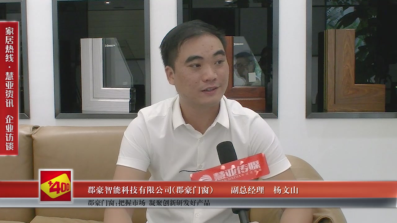 郡豪门窗:把握市场，凝聚创新研发好产品