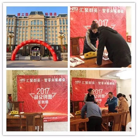 和美家：11月汇聚群英•智享未来财富峰会圆满召开