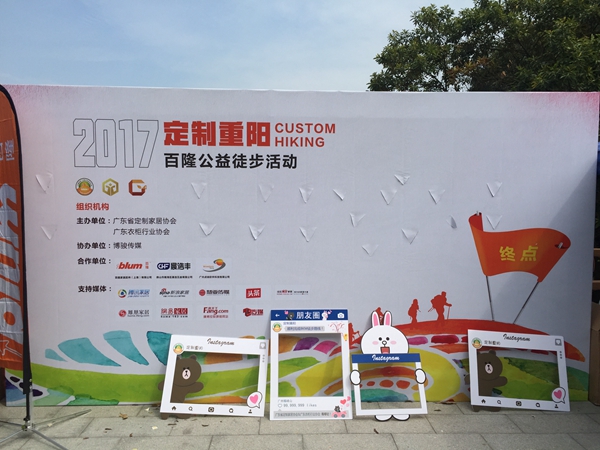 第一届“定制重阳”百隆公益徒步活动顺利举行