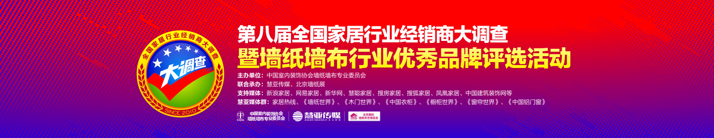 “墙”势出击：倍受瞩目的墙纸大调查投票通道今日火爆开启!