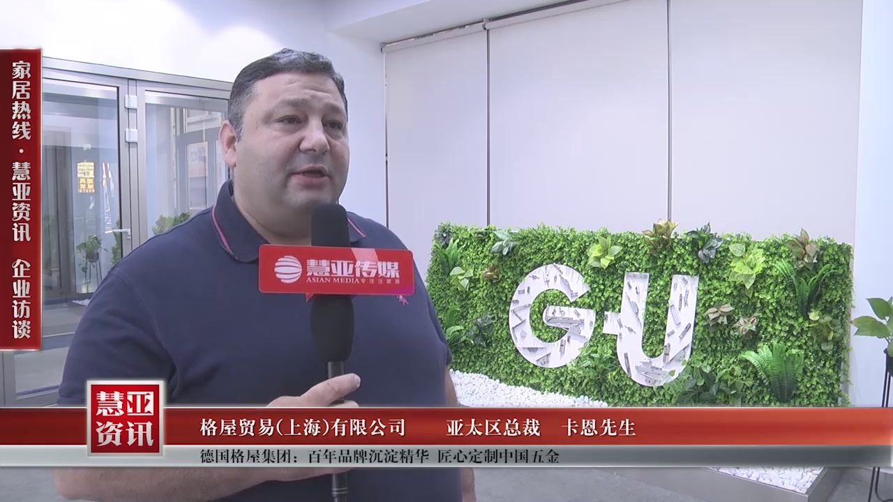 德国格屋集团：百年品牌沉淀精华   匠心定制中国五金