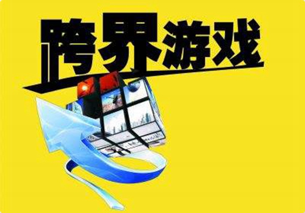 倍受青睐的“跨界”，能否拯救你的败局？