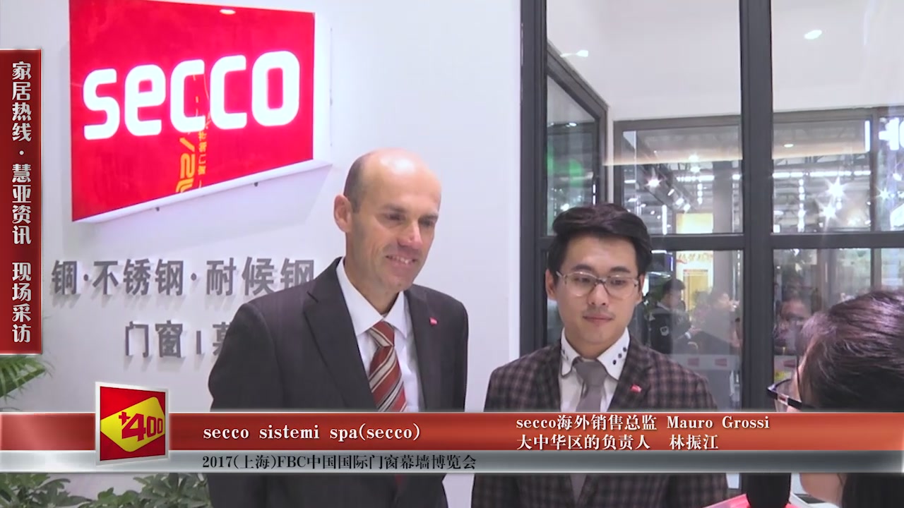 secco精彩亮相2017(上海)FBC中国国际门窗幕墙博览会 慧亚专访海外销售总监Mauro Grossi和大中华区的负责人林振江